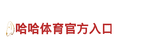 玩转易倍体育app官网注册入口，畅享游戏乐趣！